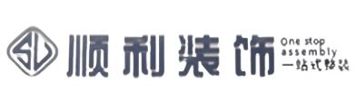 怀化顺利装修公司