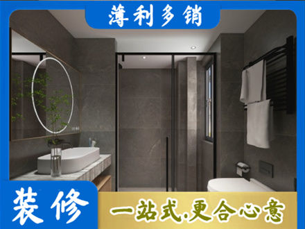 怀化正规洗浴间装修